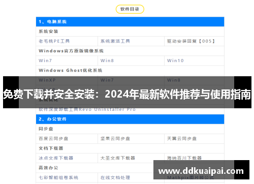 免费下载并安全安装：2024年最新软件推荐与使用指南