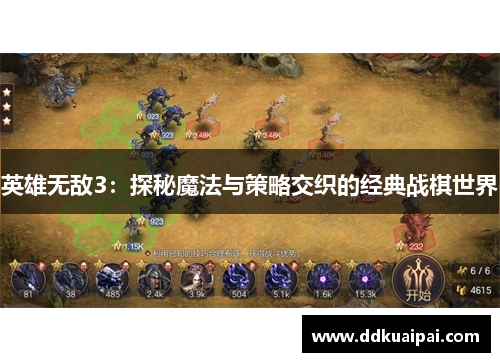 英雄无敌3：探秘魔法与策略交织的经典战棋世界